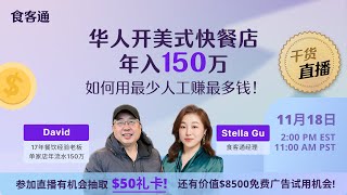 华人开美式三明治店年入150万，12月销量翻倍，不扎根门店、也能高效管理刺激生意！