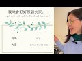 How to Thank Your Parents In-Laws at Your OWN WEDDING in Cantonese 【​​​​婚禮致詞】