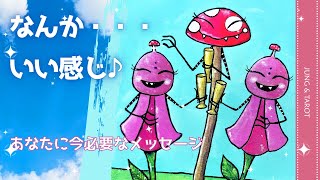 なんかいい感じのメッセージ出ました！⁂今あなたに必要なメッセージ⁂タロット＋オラクル