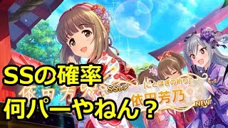 実は続けてました。デレステ10連でSSしぶりん出なかったら、確定ガチャ引きますｗｗｗ【デレステ】