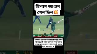 তো ফুল খেলাটা দেখবেন আপনারা সবাই তোর রিশাদের খেলাটা আপনাদের কাছে কেমন লাগছে পারলে কমেন্টে বলে যাবেন