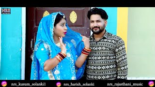 Rajasthani Banna Banni Song | क्यों करो तरीफा बन्नसा  | Kyo Karo Tarifa Prakash Dewasi Kiran Nrs