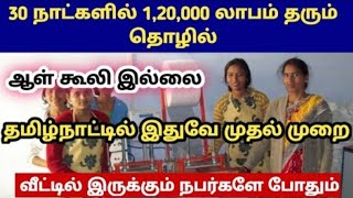 80% இதுவரை யாரும் செய்யாத தொழில் | தினமும் லாபம் ரூ.4000 | Business ideas in tamil | Reseller tips