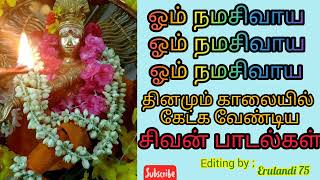 Sivan songs Tamil, Sivan pradosha songs, Shivaratri songs Tamil, annamalaiyar songs, Om namah Shivay