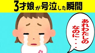 パパを喜ばせたかったのに号泣してしまった3才娘＆宇宙語を喋る1才息子が可愛すぎるｗｗｗ【ほのぼの】