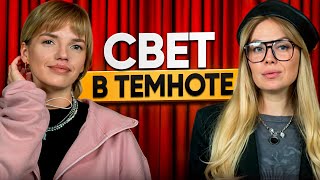 Анастасия Кёрлиз, Кристина «Свет в темноте» #6