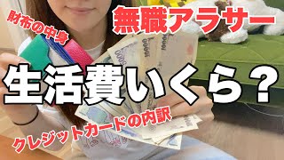 【クレカの請求ヤバイ】失業したストレスで散財した【独身アラサーニート女】