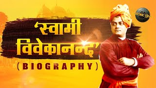 स्वामी विवेकानन्द : भारत की सभ्यता और संस्कृति को पूरे विश्व में पहुंचाया | Swami Vivekanand story