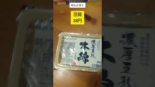 シチュー 豆腐 炭酸水 #業務スーパー  #shorts