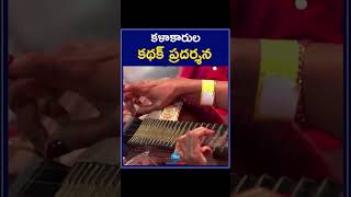 World Culture Festival 2023 | కళాకారుల క‌థ‌క్ ప్రదర్శన | ZEE Telugu News