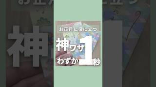 【知らないと恥ずかしい】 #ラク家事 #ライフハック #ズボラ主婦 #ずぼら主婦