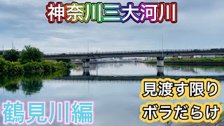 中華ベイトリールと行く ハルアキバス釣行‼︎鶴見川編