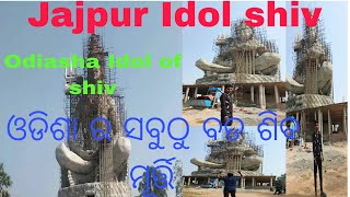 JAPPUR ର ସବୁଠୁ ବଡ ଶିବ New ଯାଜପୁର Odisha ra sabuthu bada shiv murti / BK vilagr Vlog25