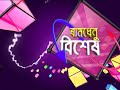 ramdhenu bixex ৰামধেনু বিশেষ part 19 ramdhenu tv