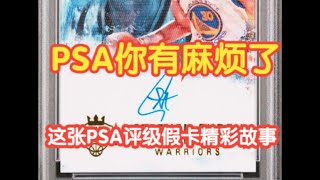 【球星卡TV】PSA你有麻烦了！这张PSA评级的假库里签字卡的离谱故事！| PSA Graded Fake Curry Auto Card