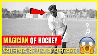 Major Dhyan Chand | Hockey के भगवान | Magician of Hockey | #shorts ep no.61