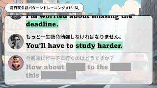 【10分ルーティン】英会話パターントレーニング | DAY 18 #英語独学 #日常英語