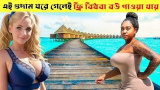 ঘানা দেশ| ঘানার গুদাম ঘরে গেলেই বিধবা বউ পাওয়া যায়|Shocking facts about Ghana in Bangla