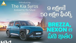 9 లక్షల్లో 50 లక్షల Luxury - KIA Syros | Setting New Standard for SUVs| Telugu Review@AIRAAMEDIAA