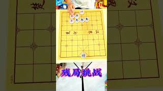 #高手在民间 #象棋残局 #街头象棋 #传统文化