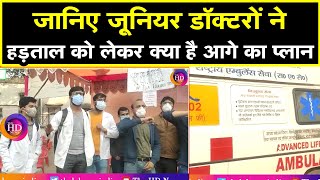 Patna पीएमसीएच के जूनियर Doctor छह दिनों से अपनी मांगों के लेकर हड़ताल पर बैठ हुए हैं !TheHDNews