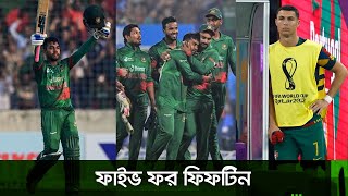 ভারতকে টানা দুই ম্যাচ হারিয়ে সিরিজ জিতলো বাংলাদেশ দল! আবারও ম্যাচসেরা মিরাজ!