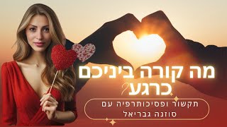 🤯😇🥳 קבלו תובנות מעמיקות ותיקון עכשיו!/ ☺️💜🤩 מה קורה ביניכם כרגע? / תקשור עם קלפי טארוט + מדיטציה 😇⚛️