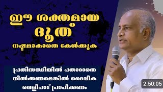 വാക്ക് പറഞ്ഞവൻ വാക്കു മാറുകയില്ല |Pastor. T D Babu |Heavenly Manna