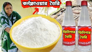 বাড়িতে খুব সহজেই একদম কম খরচে দোকানের মতো কর্নফ্লাওয়ার ও ভিনিগার তৈরি করে নিন | tips and tricks