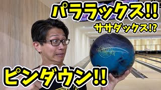 新時代のボール！！パララックスを投げる！！笹田的レビュー♬