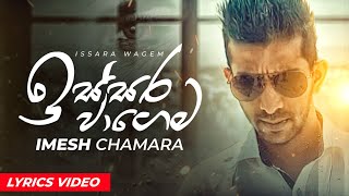 Issara Wagema (ඉස්සර වාගෙම) Imesh Chamara | Lyrics Video | 2020 New Sinhala Song