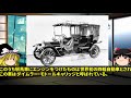 【ゆっくり歴史解説】「メルセデス・ベンツの歴史 序章」メルセデスって何？その意味は？有名がゆえに盲点だったそのキーワードは？世界初の自動車誕生から130年を迎えるにあたりメルセデスの哲学があった。