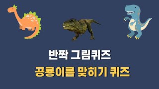 [반짝그림퀴즈] \