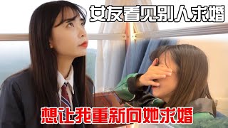 【连环整活】女友还想被求婚，亲完女友突然跪下，她的反应让我吓一跳。【盖里老哥】