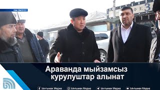 Араванда мыйзамсыз курулуштар алынат | #Ынтымак