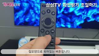 TV화면 밝기 조절하기