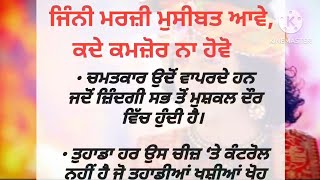 ਮੁਸੀਬਤ ਵੇਲੇ ਕਦੇ ਕਮਜ਼ੋਰ ਨਾ ਹੋਵੇ | punjabi vichar | ਚੰਗੇ ਵਿਚਾਰ | quotes in  punjabi | punjabi suvichar