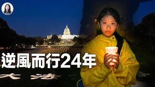 逆風而行24周年 數千法輪功學員華盛頓DC國會山前集會 抗議中共迫害法輪功及活摘器官暴行   【Nina面對面245】