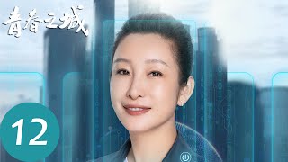 【青春之城】EP12 方远舰与聂锌实验成功，崔江北想继续尝试创业 | 秦海璐、林雨申 | 腾讯视频