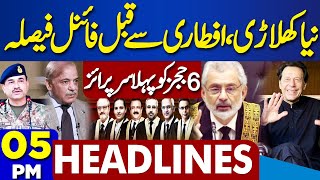 Dunya News Headlines 05 PM | 6 IHC Judges' Letter | PM Shehbaz Approved Inquiry Commission |30 March