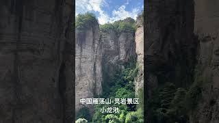 雁荡山-灵岩小龙湫