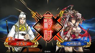 三国志大戦 蒼天航路馬超Master目指