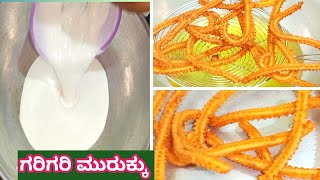 ಒಂದು ಕಪ್ ದೋಸೆ ಹಿಟ್ಟಿನಿಂದ ಗರಿಗರಿಯಾದ ಮುರುಕ್ಕು | Crispy Murukku Snacks Recipe In Kannada @Veenaaduge