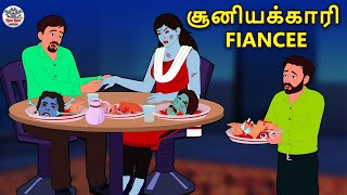 சூனியக்காரி Fiancee | Stories in Tamil | Tamil Horror Stories | Tamil Stories | Horror Stories