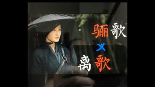 33又1/3轉唱片音樂精華《驪歌》