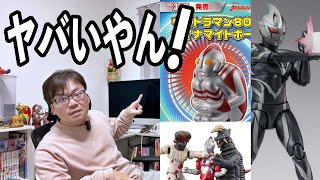 【ウルトラマン玩具最新情報】今年は８０の１年でありますように。