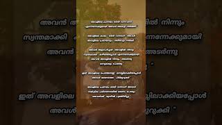 അവളിലെ പ്രണയം തേടി വന്നവനെ എന്നെന്നേക്കുമായി അവൾ അകറ്റി നിര്‍ത്തി #നൊമ്പരം #പ്രണയം #വിരഹം #സ്നേഹം