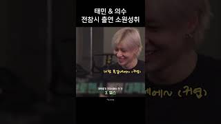 [태민] 태민 \u0026 냄궁의수 전참시 출연 이게 되네?