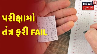 Big Debate |Prime Time| Mahesana Paper Leak | Paper Scam |પરીક્ષામાં તંત્ર ફરી Fail |News18 Gujarati