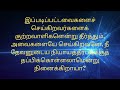 பின்பற்றி போதியுங்கள் do what you tell others to do tamil christian message